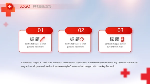红色大气红十字会医疗工作总结PPT