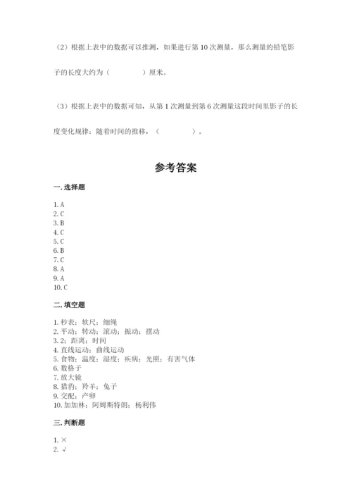 教科版三年级下册科学期末测试卷带答案（考试直接用）.docx