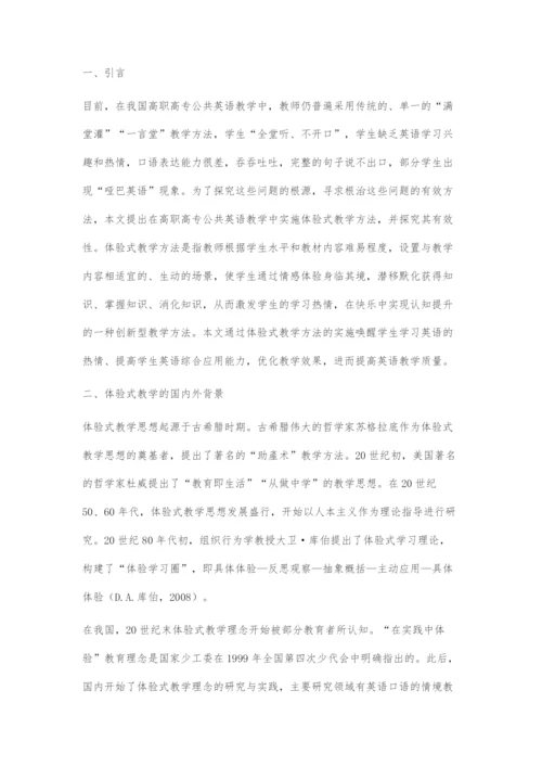 体验式教学方法在高职高专公共英语教学中的有效性探究.docx