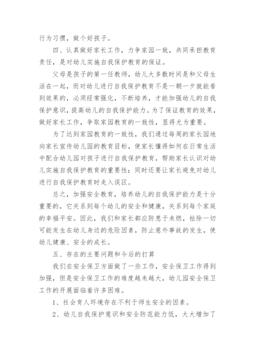 幼儿园中班食品安全教育总结.docx