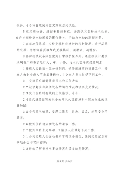 污水处理站管理制度.docx