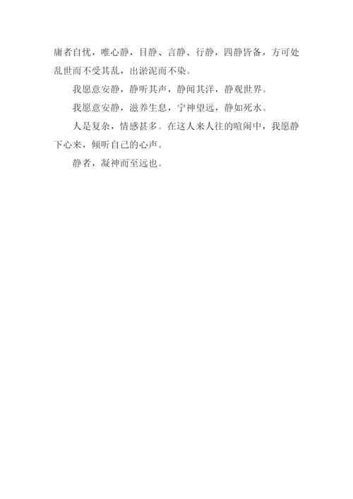 我愿意作文1000字.docx