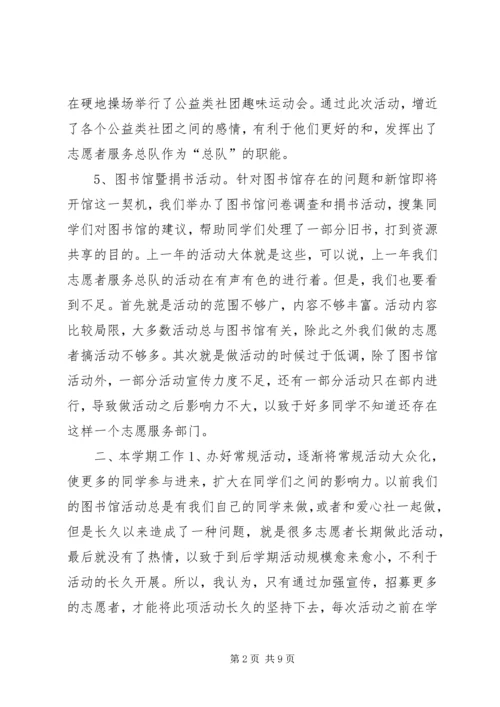 篇一：大学青年志愿者服务总队工作计划.docx