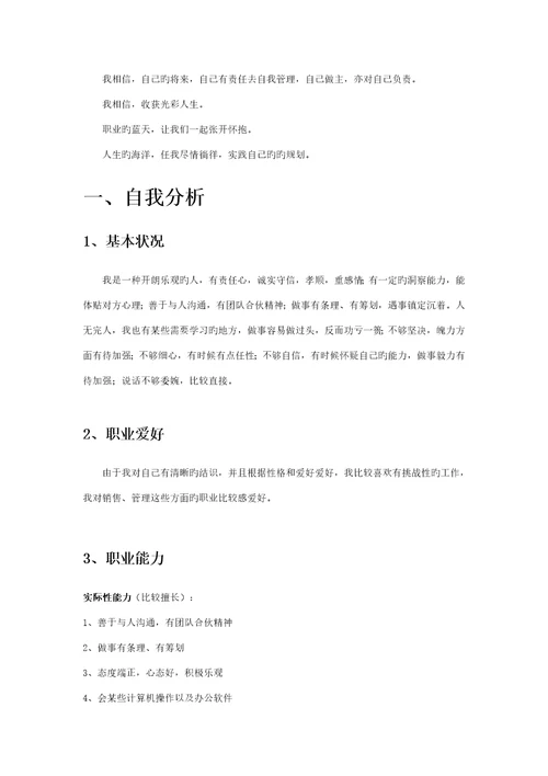 大学生职业生涯重点规划报告书