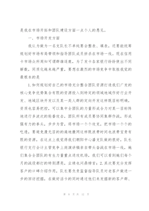 银行主管竞聘.docx