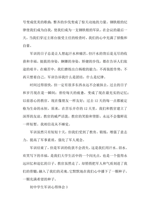 初中学生军训心得体会(集锦15篇).docx