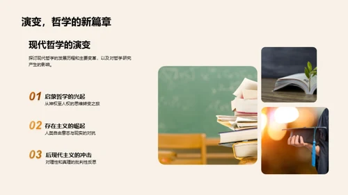 哲学研究展望