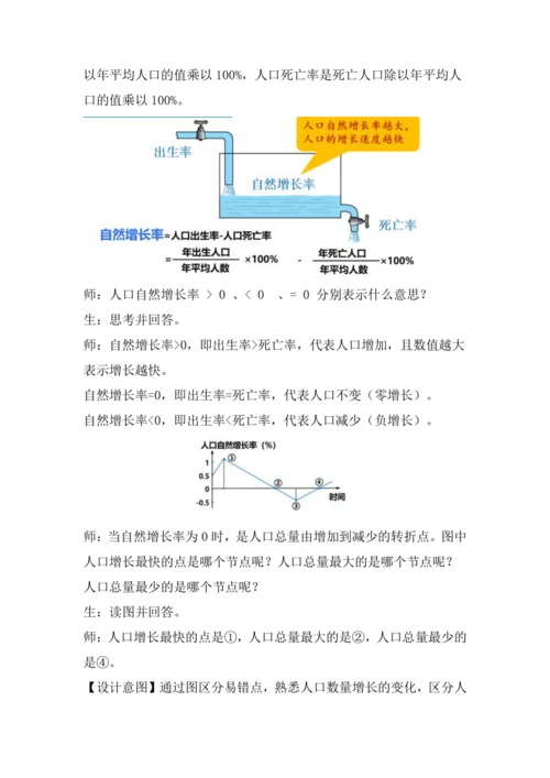 人教版初中地理 七年级上册 5.1 人口与人种 教学设计
