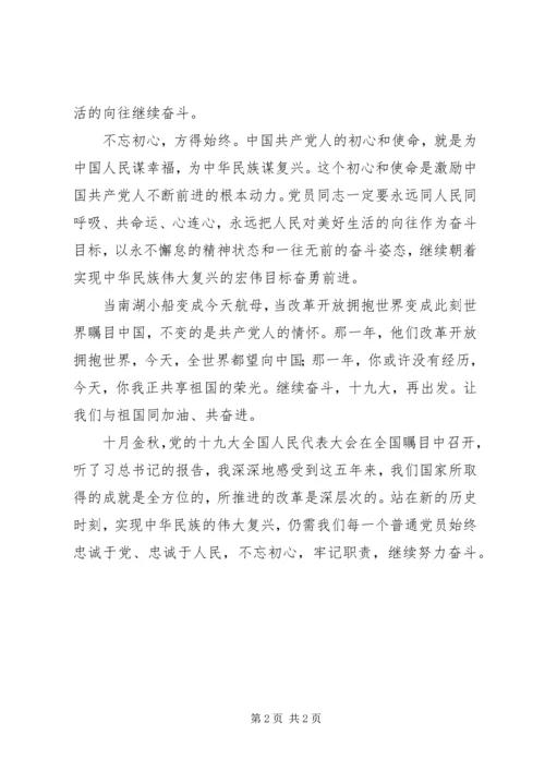 学习十九大报告心得体会2.docx