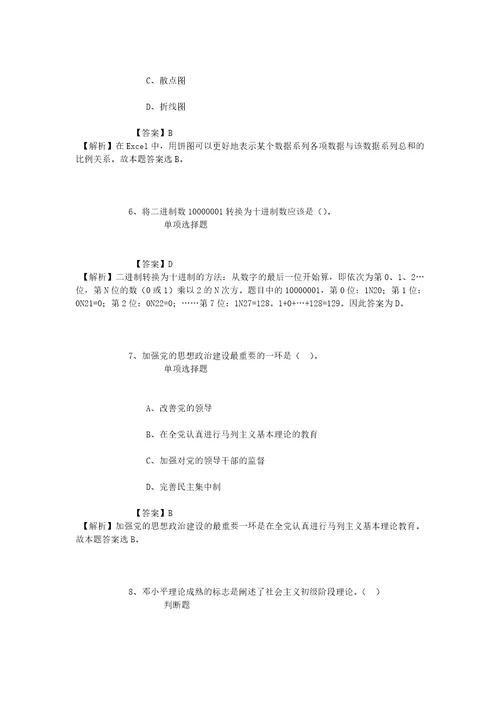 公务员招聘考试复习资料测一测你能不能考上事业单位449