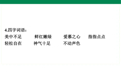 统编版语文五年级上册期中复习单元知识盘点  课件
