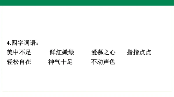 统编版语文五年级上册期中复习单元知识盘点  课件
