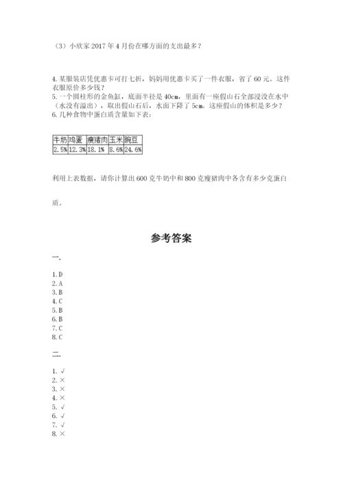 北师大版六年级数学下学期期末测试题及完整答案【历年真题】.docx