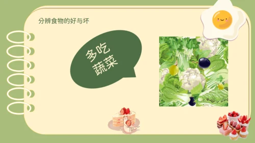 可爱的食品安全健康饮食通用PPT模板