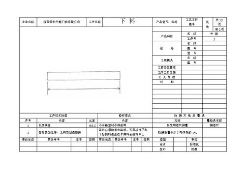 陕西银杉节能门窗有限责任公司铝合金制作及安装工艺流程图