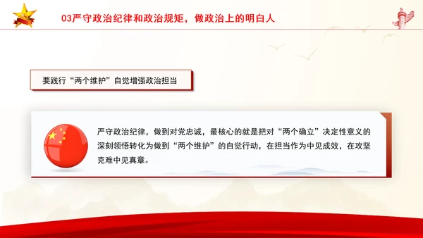 党员干部党课严守政治纪律教育培训PPT