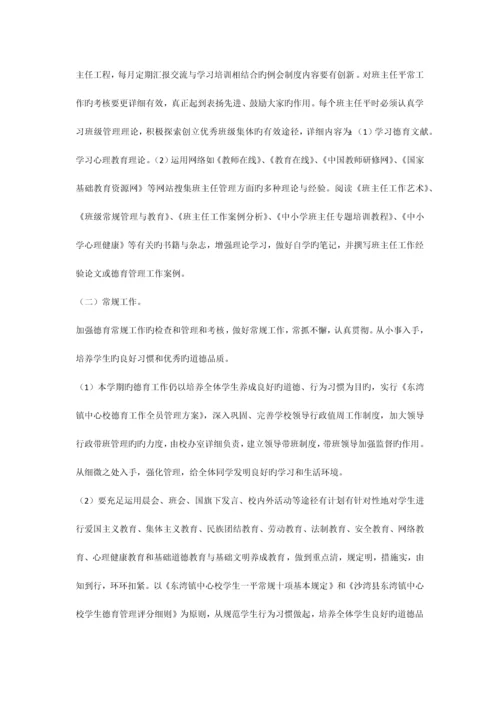 学校德育工作全员管理方案.docx