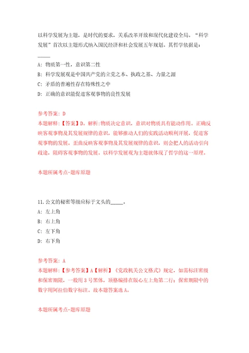 2022中国科学院沈阳应用生态研究所机关管理部门岗位公开招聘1人（辽宁）模拟卷（第5次）