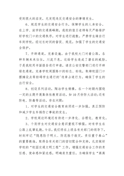 幼儿园交通安全工作方案.docx