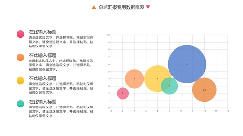 彩色总结汇报专用数据图表合集PPT模板