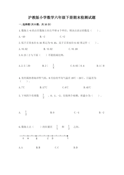 沪教版小学数学六年级下册期末检测试题及参考答案（达标题）.docx
