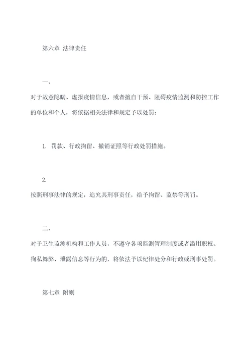 新冠肺炎疫情监测管理制度