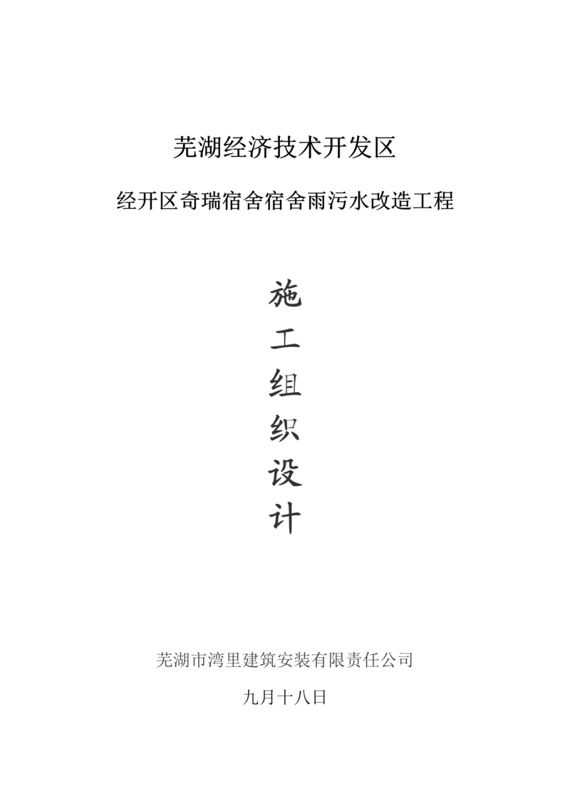 HDPE双壁波纹管的管道综合施工组织设计(2).docx