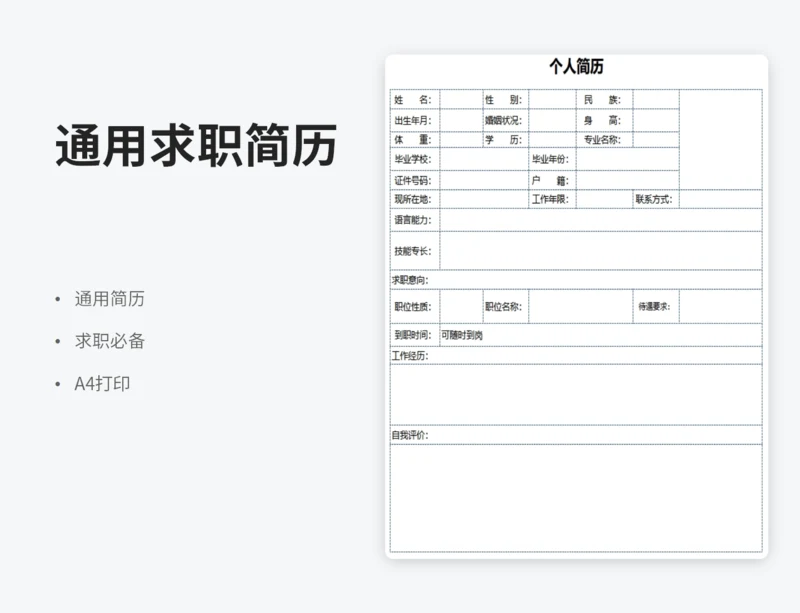 个人简历模板