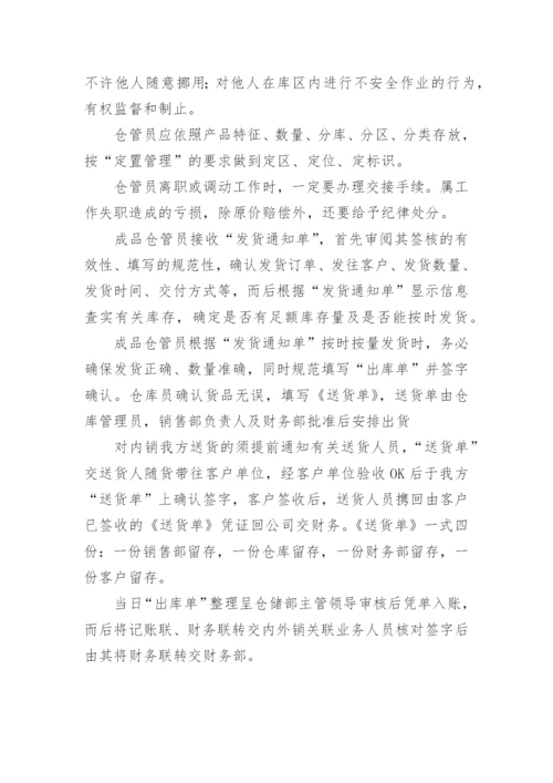 成品仓库管理制度.docx