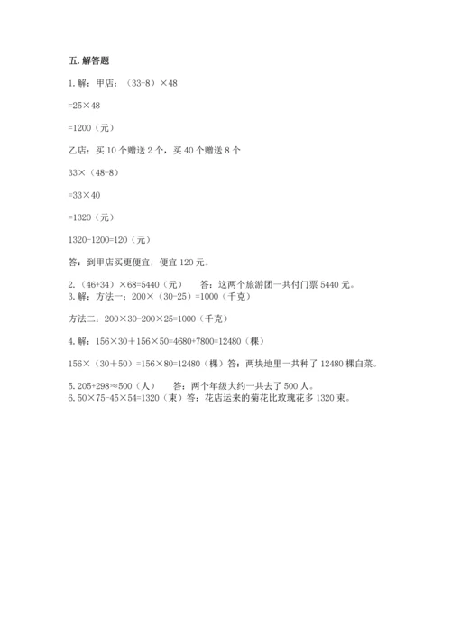 小学四年级下册数学期中测试卷必考题.docx