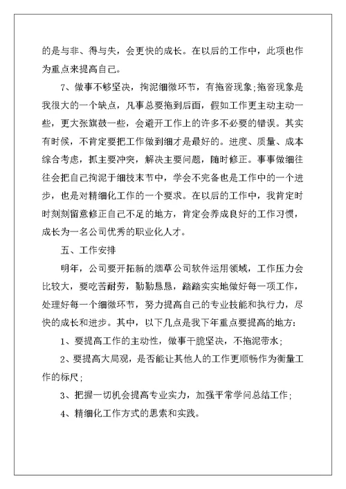 2022年最新员工年终工作总结