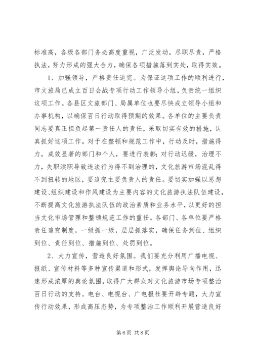 加强文化旅游市场管理工作致辞范文.docx