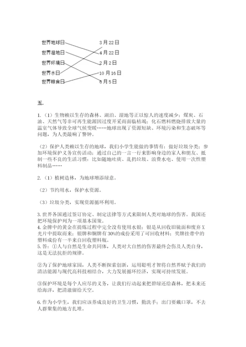 六年级下册道德与法治第二单元《爱护地球 共同责任》测试卷精品【历年真题】.docx