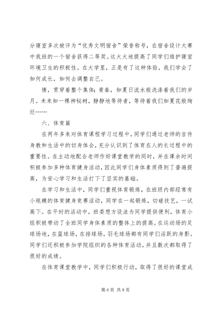 先进团支部申请书 (14).docx