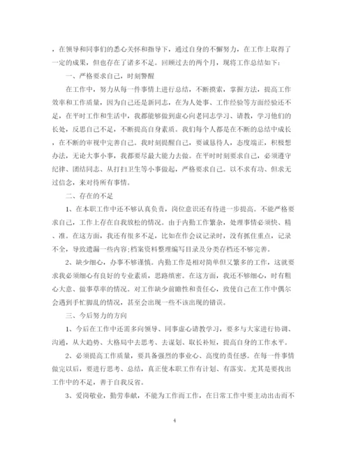 精编之采购内勤工作总结范文3篇2.docx