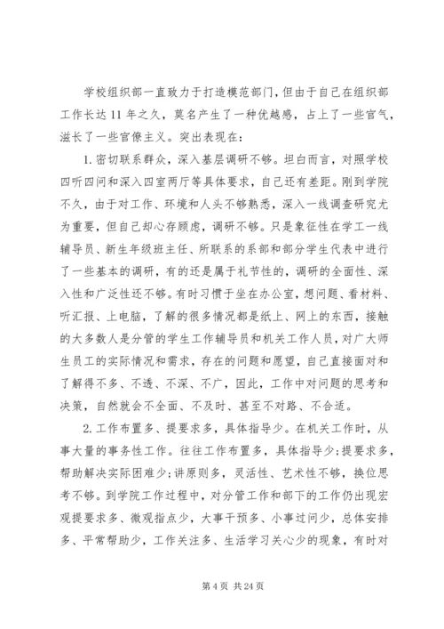 遵守和执行党的政治纪律情况自我剖析材料 (3).docx