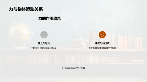 揭秘物理力学