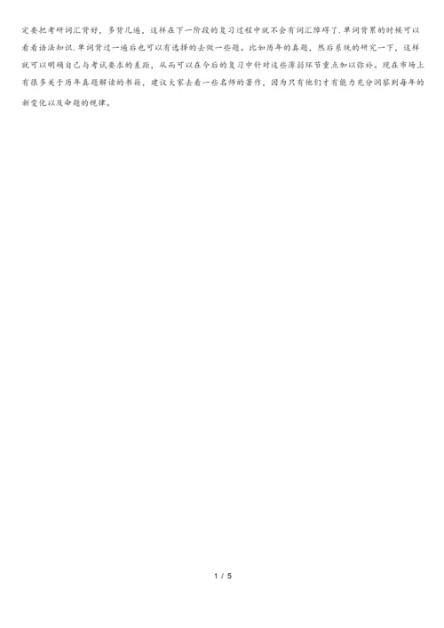 (完整版)考研复习计划.docx