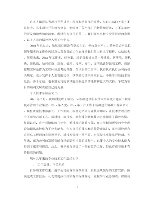 精编之个人技术总结范文3篇.docx