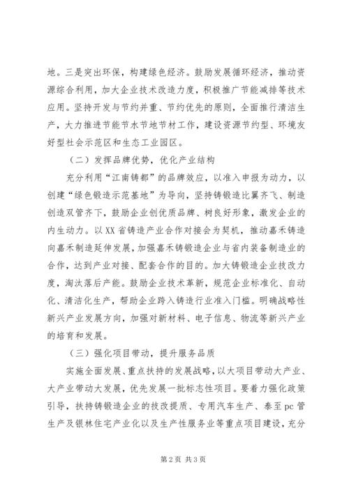 经信局年度经济建设工作计划.docx