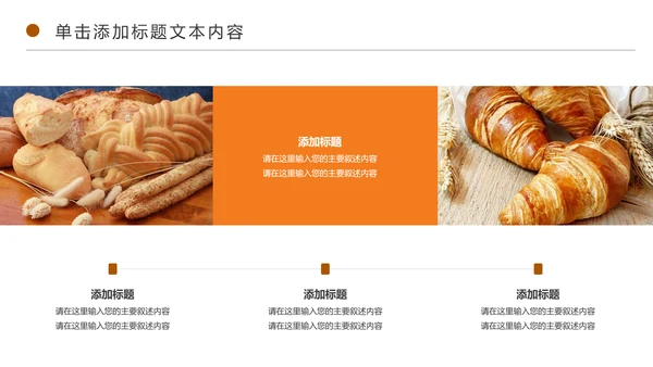 西餐高档餐厅美食面包糕点面食PPT模板