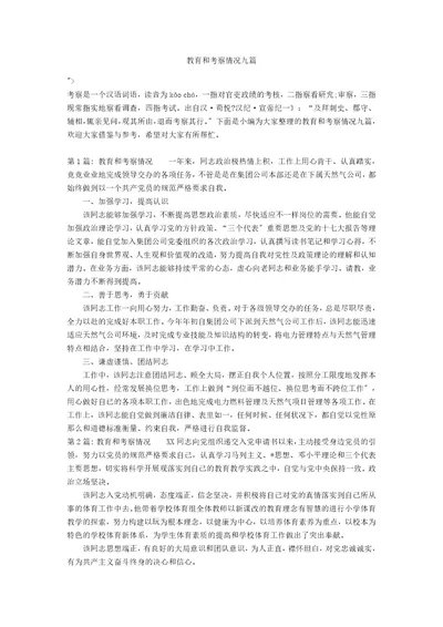 教育和考察情况九篇