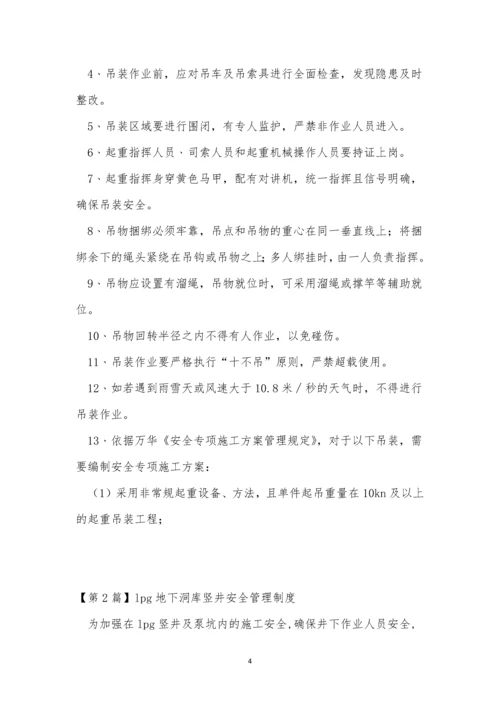 洞库管理制度3篇.docx