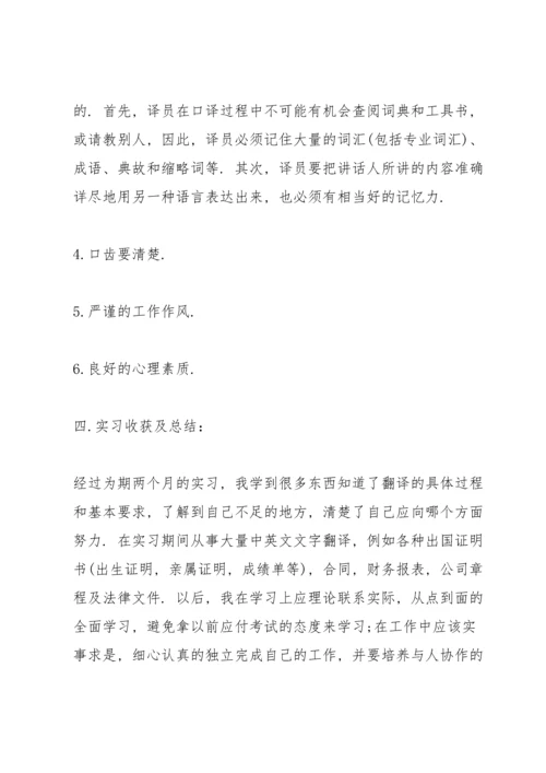 英语翻译实习心得5篇.docx