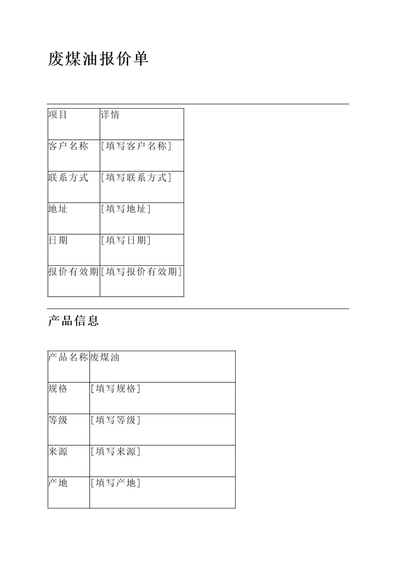 废煤油报价单