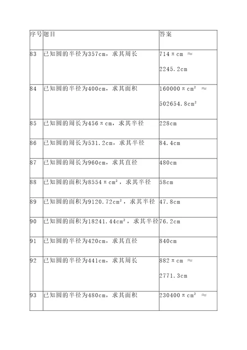 圆有关综合计算题