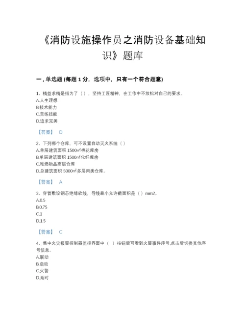 2022年中国消防设施操作员之消防设备基础知识深度自测测试题库及答案下载.docx