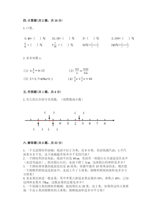 小升初数学期末测试卷【典优】.docx