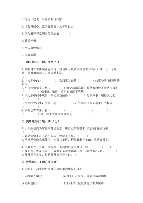 部编版四年级上册道德与法治期中测试卷含答案（轻巧夺冠）.docx