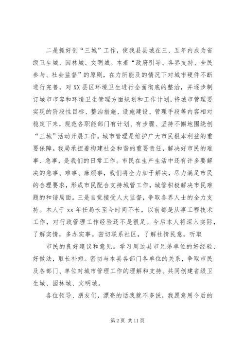 区建设城管局局长供职发言.docx